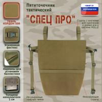 Пятиточечник тактический "Спец ПРО". Цвет: койот.