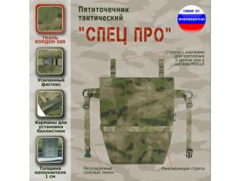 Пятиточечник тактический "Спец ПРО". Цвет: мох зеленый (Балтекс, Россия).