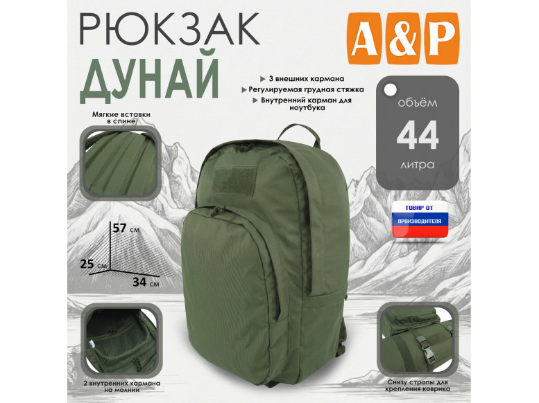 Рюкзак туристический "Дунай", 44 литра. 