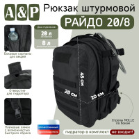 Рюкзак тактический (штурмовой) "Райдо", 20 литров. Цвет: черный.