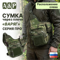 Сумка тактическая через плечо "Варяг". Расположение слева. Серия ПРО. Цвет: мультикам.