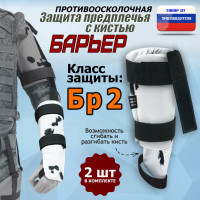 Защита предплечья с кистью "Барьер" противоосколочная. Класс защиты Бр 2. Цвет: клякса.