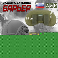 Защита затылка "Барьер". Арамид (кевлар). Класс защиты Бр 1. Цвет: хаки светлый.