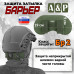 Защита затылка "Барьер". Класс защиты Бр 2. 