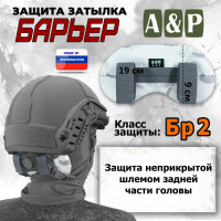 Защита затылка "Барьер". Класс защиты Бр 2. Цвет: снег.