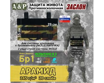 Защита живота противоосколочная "Заслон". Арамид (кевлар). Класс защиты Бр 1. Цвет: камуфляж с черными стропами.