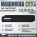 Нашивка на липучке «Россия». Размер 125х25 мм. 