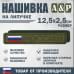 Нашивка на липучке «Россия». Размер 125х25 мм. 