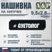 Нашивка на липучке «Суетолог». Размер 95х28 мм. 