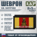 Шеврон на липучке «Флаг Тверской области». Размер 80х50 мм. 