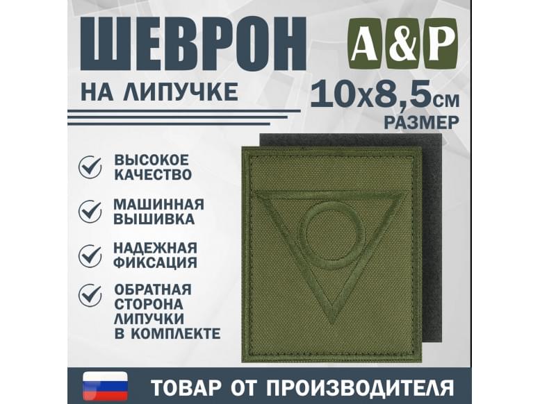 Шеврон на липучке «Центр». Размер 100х85 мм. 