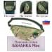 Сумка поясная "Бананка Mini". 