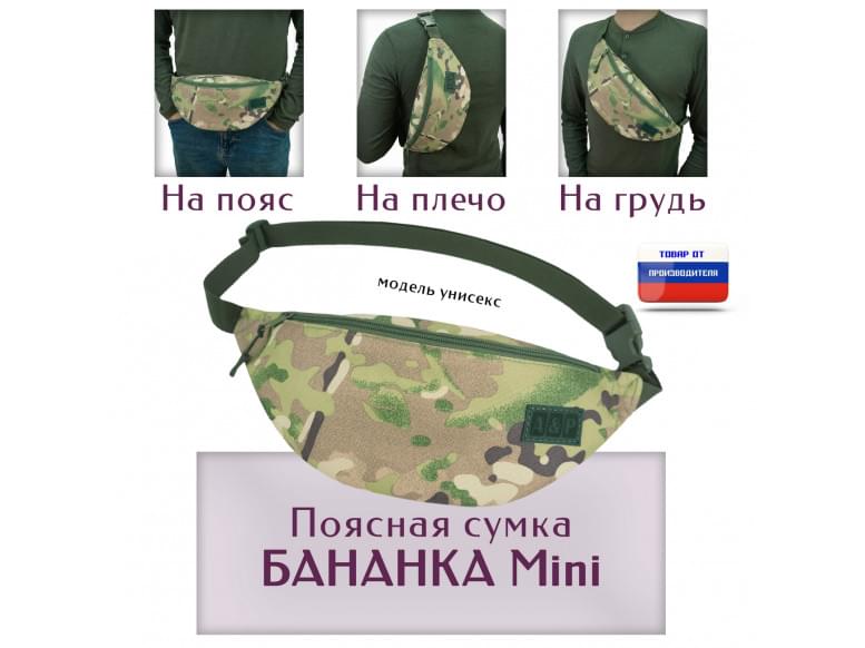 Сумка поясная "Бананка Mini". 