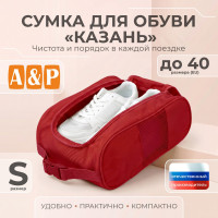 Сумка для обуви "Казань". Размер S. Цвет: красный.