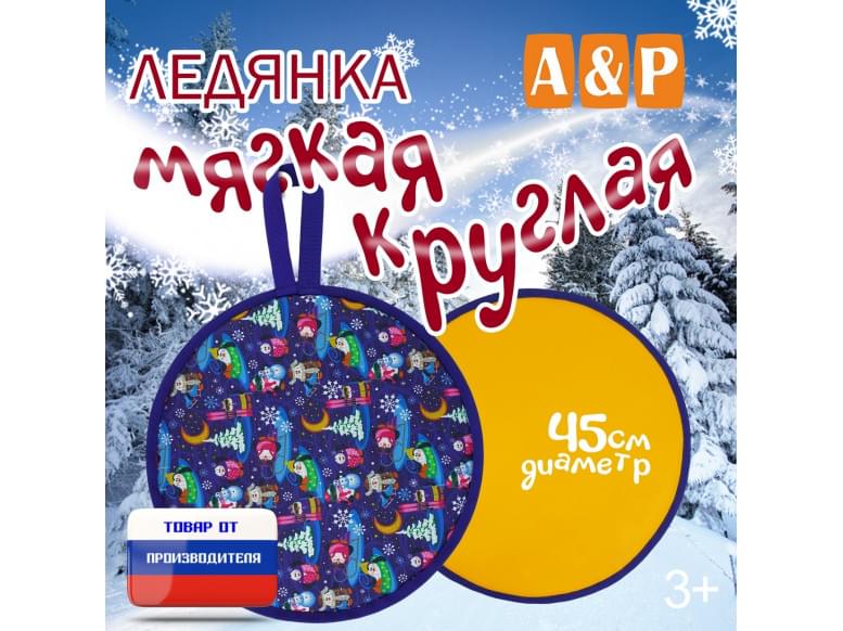 Ледянка мягкая круглая. 