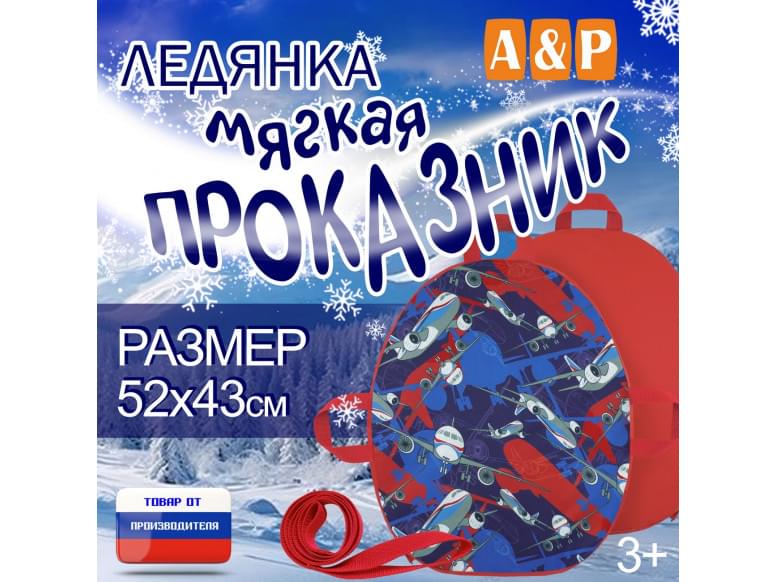 Ледянка мягкая «Проказник». 