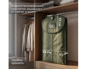 Чехол для одежды. Размер L. Цвет: хаки.