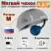 Мягкий чехол для складных наушников. Размер M. 
