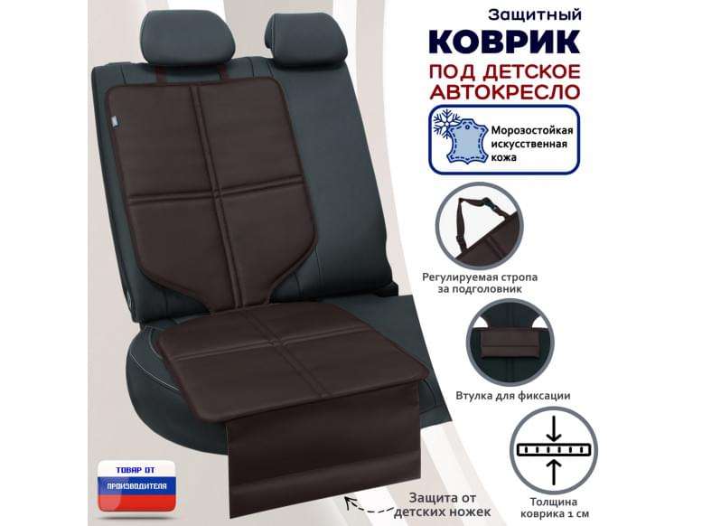 Коврик под детское автокресло. Искусственная кожа. 