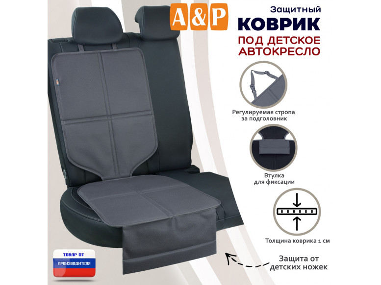 Коврик под детское автокресло. 