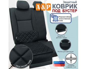 Коврик под детское автокресло-бустер. Искусственная кожа. Цвет: черный с черной прострочкой Ромб.