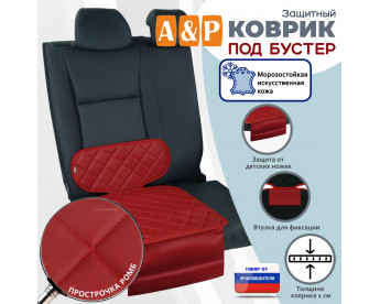 Коврик под детское автокресло-бустер. Искусственная кожа. Цвет: красный с красной прострочкой Ромб.