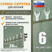 Сумка-скрутка для рожковых (накидных, гаечных, комбинированных) ключей 10-19 мм (6 предметов). Материал: брезент.
