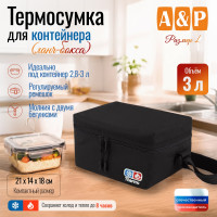 Термосумка для контейнеров (ланч-боксов). Размер L. Цвет: черный.