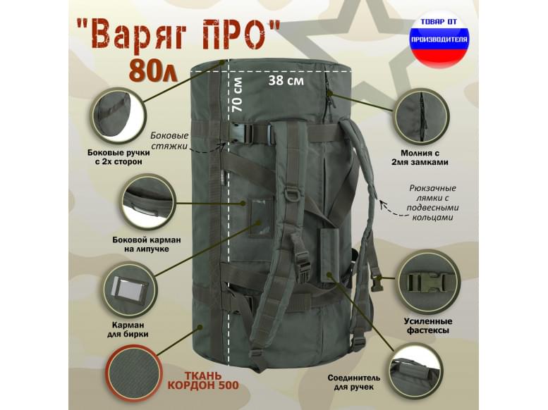 Баул армейский "Варяг ПРО", 80 литров. 