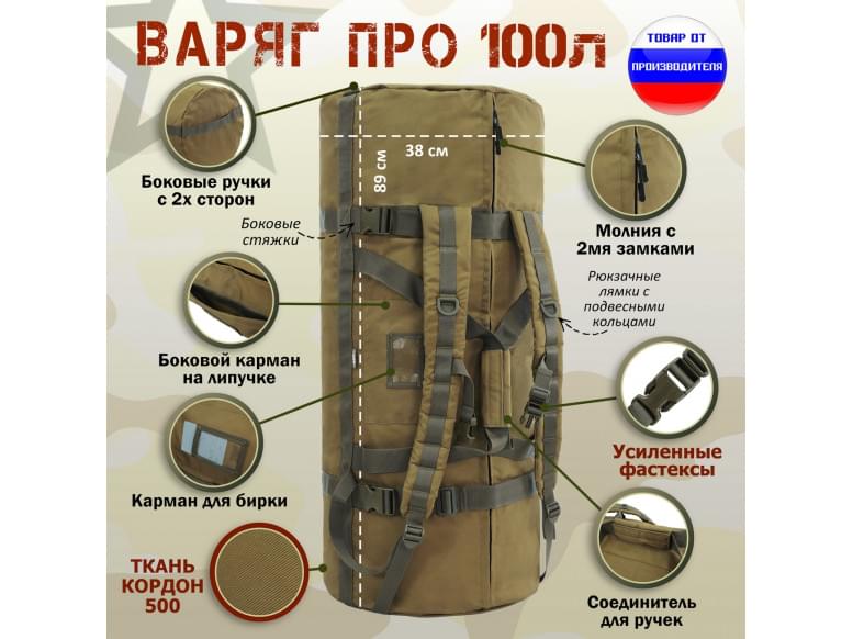 Баул армейский "Варяг ПРО", 100 литров. 