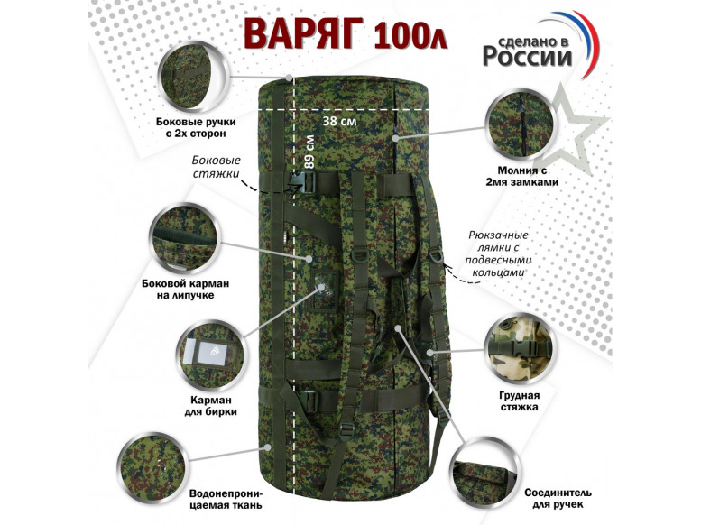 Баул армейский "Варяг", 100 литров. 