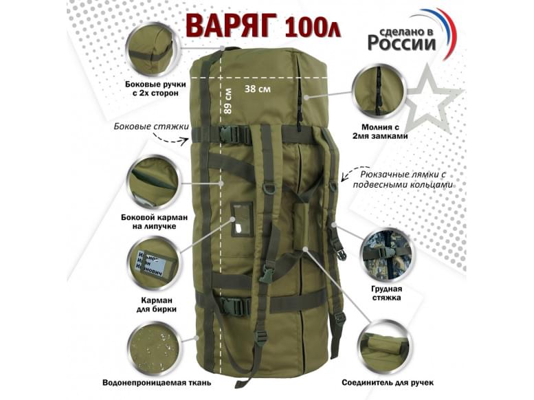 Баул армейский "Варяг", 100 литров. 
