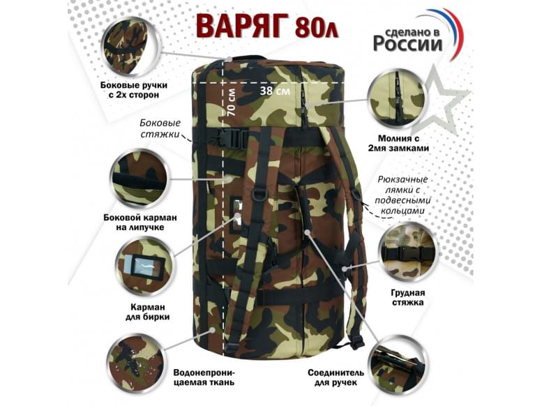 Баул армейский "Варяг", 80 литров. 
