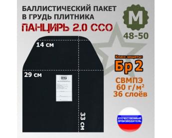 Баллистический пакет в грудь плитника "Панцирь 2.0" (размер М) от ССО. Класс защитной структуры Бр 2.