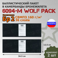Баллистические пакеты в камербанды бронежилета 6094-М от Wolf Pack. 34,5x12,5 см. Класс защитной структуры Бр 2.