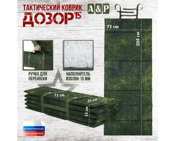 Коврик тактический "Дозор", толщина 15 мм. Цвет: ЕМР (цифра).