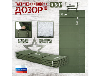 Коврик тактический "Дозор", толщина 10 мм. Цвет: хаки.