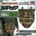 Напашник тактический "Барьер". Класс защиты Бр 1. 