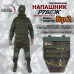 Напашник тактический "Рубеж". Класс защиты Бр 2. 