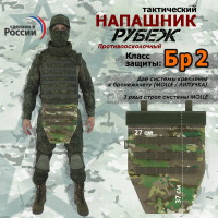 Напашник тактический "Рубеж". Класс защиты Бр 2. Цвет: темный мультикам.