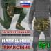 foto 1: Напашники "Трилистник"