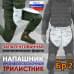 foto 1: Напашники "Трилистник"