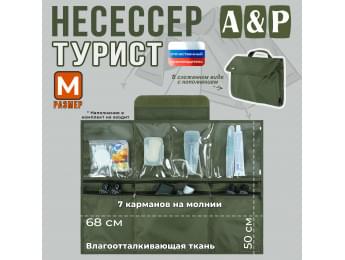 Несессер "Турист" (размер M). Цвет: хаки.