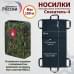 Носилки бескаркасные (тактические) "Спасатель-4". 