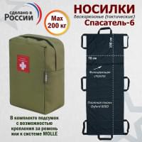 Носилки бескаркасные (тактические) "Спасатель-6". Цвет подсумка: хаки светлый.
