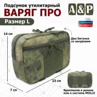 Подсумок утилитарный "Варяг ПРО". Размер L. Цвет: A-TACS FG.