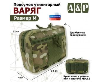 Подсумок утилитарный "Варяг". Размер M. Цвет: мультикам.