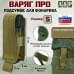 Подсумок Варяг ПРО для фонарика (размер S). 