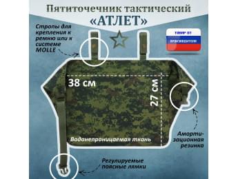 Пятиточечник тактический "Атлет". Цвет: ЕМР (цифра).
