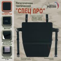 Пятиточечник тактический "Спец ПРО". Цвет: черный.